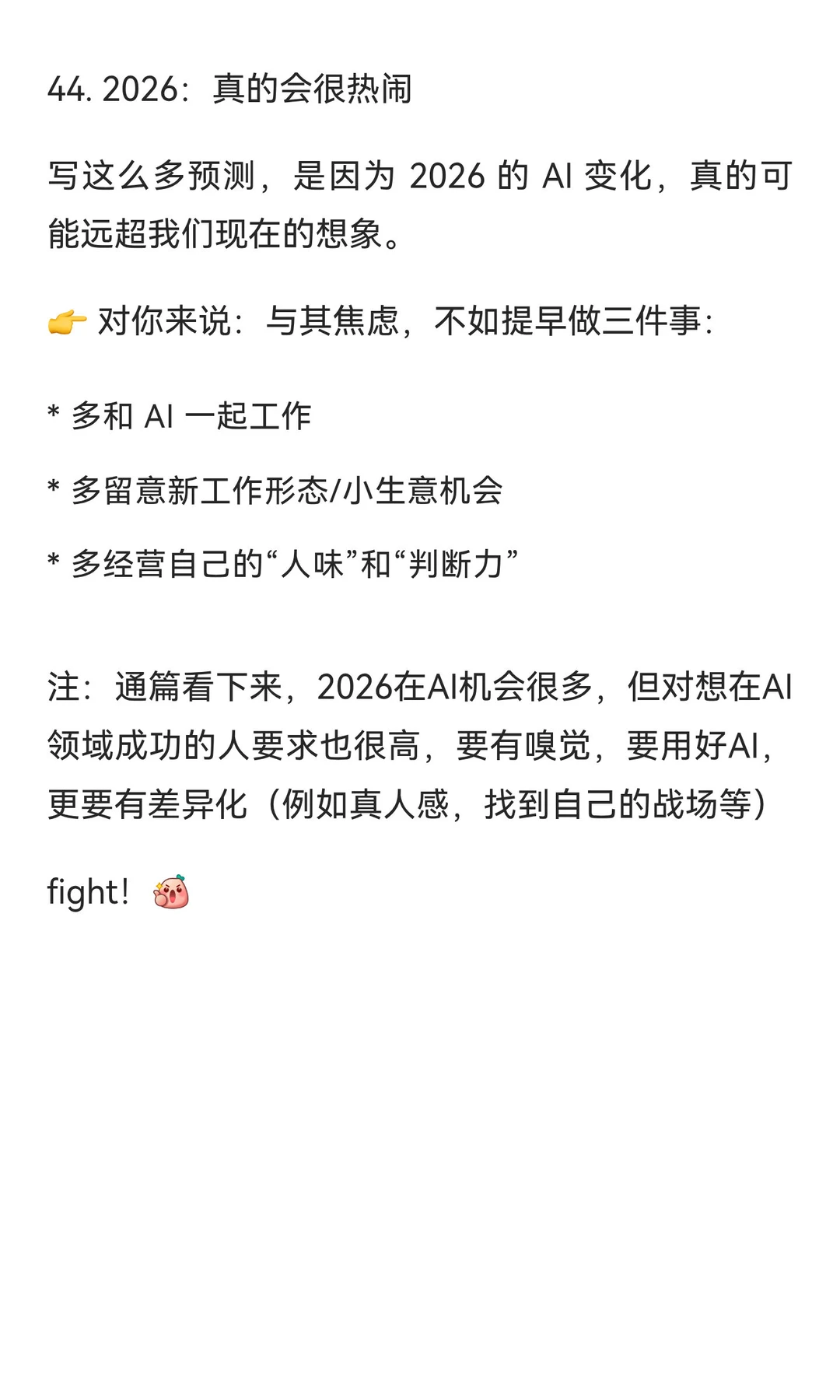 将被AI改写的2026年,值得提前知道的44件事