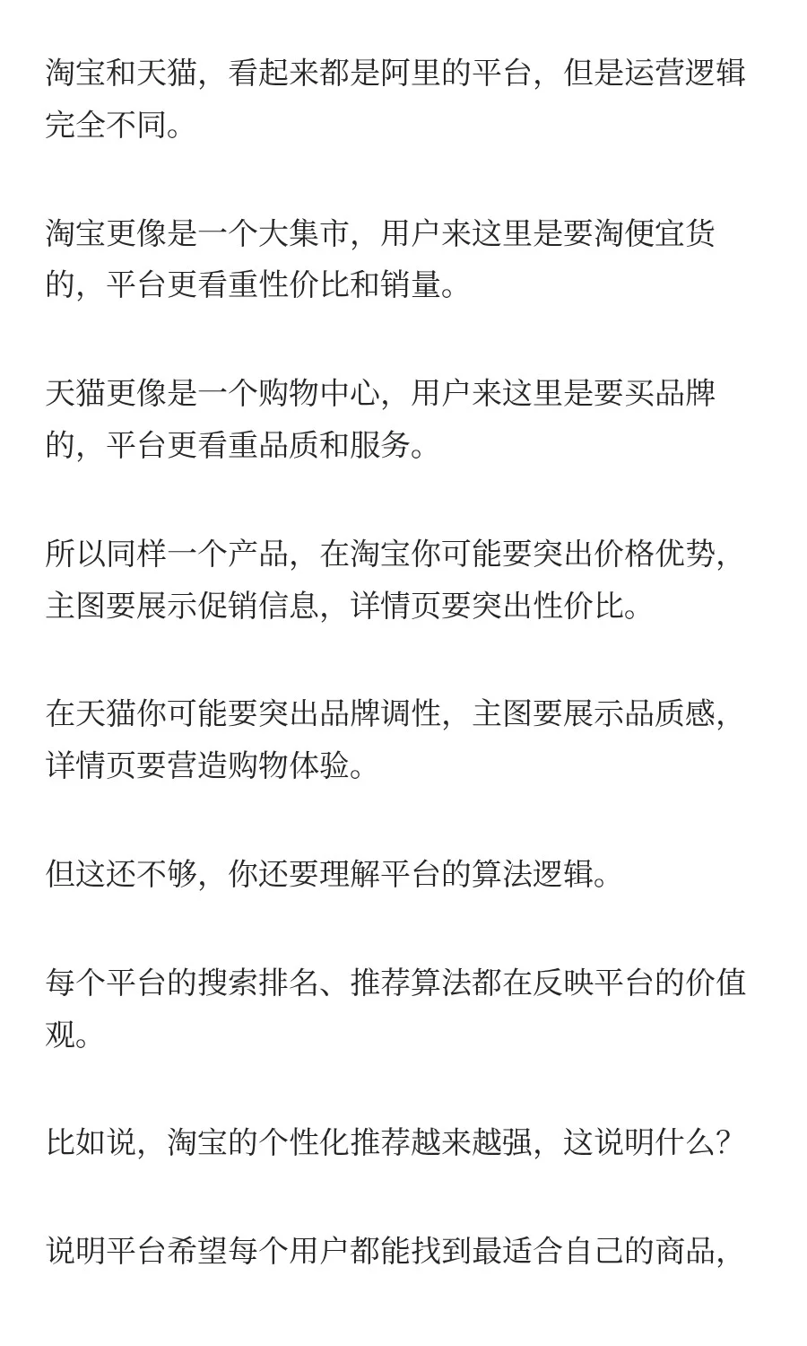 一个电商运营总监的10年实战复盘