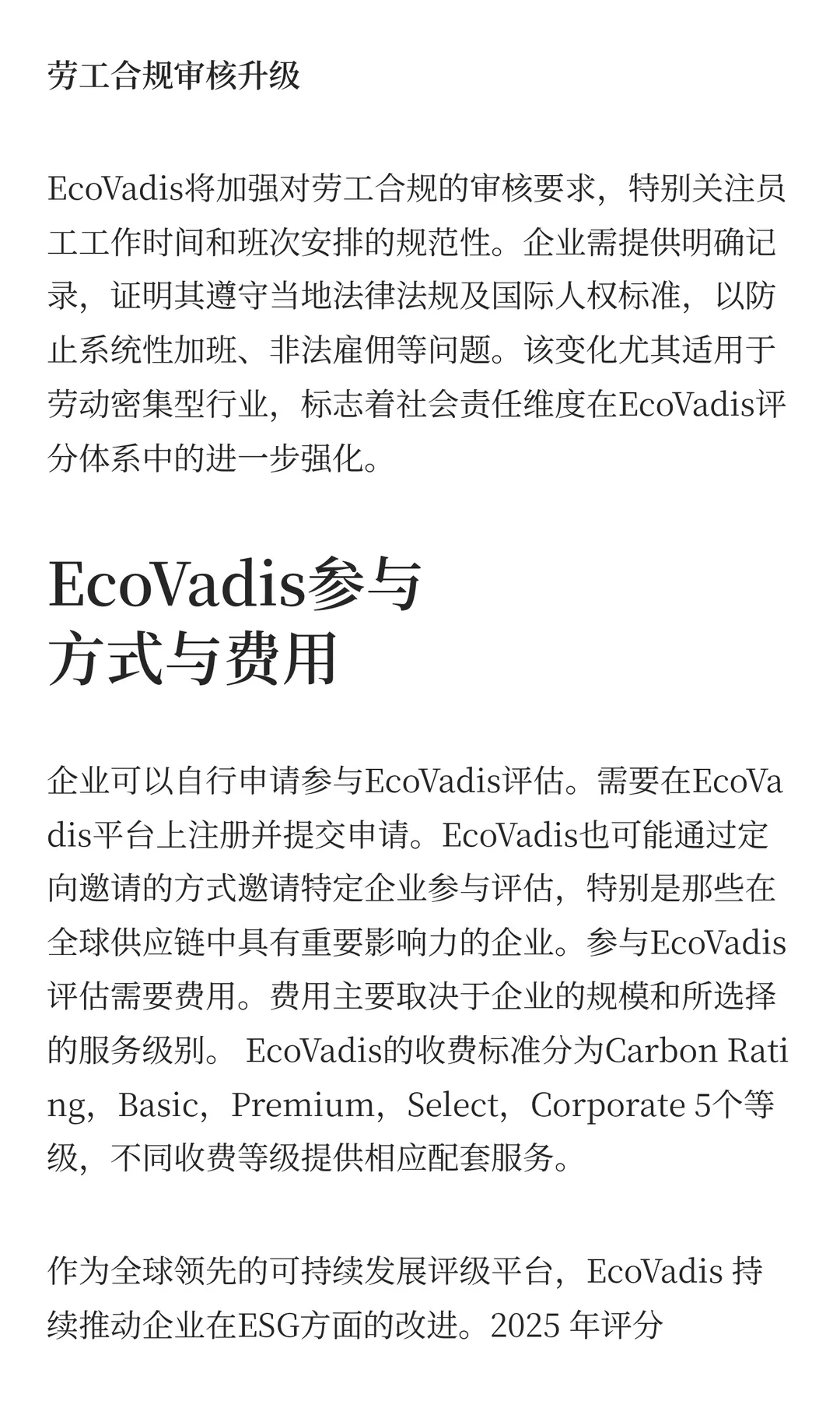 思 | 聚焦EcoVadis 新动向巩固国际竞争