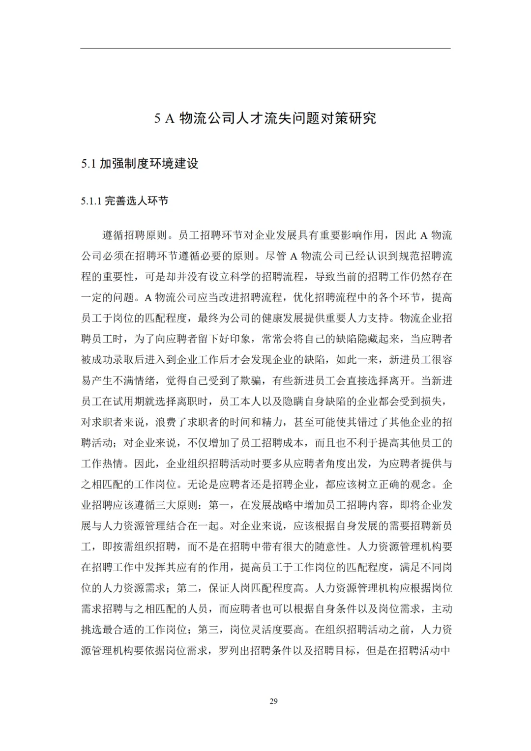 工商管理专业论文~导师给的优秀喔