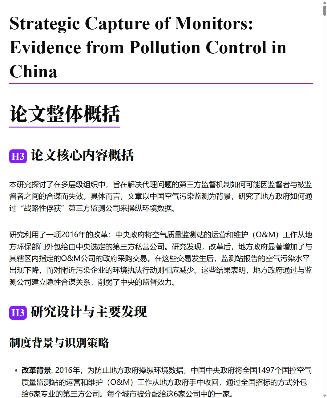 一篇2025年有意思且有意义的环境经济学研究