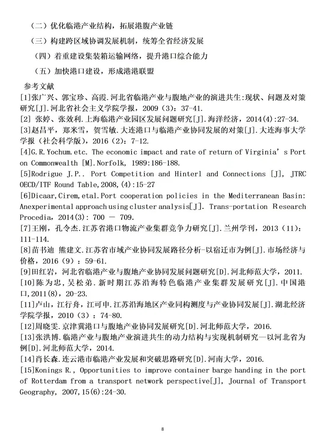 ?经济学论文看这篇就够?