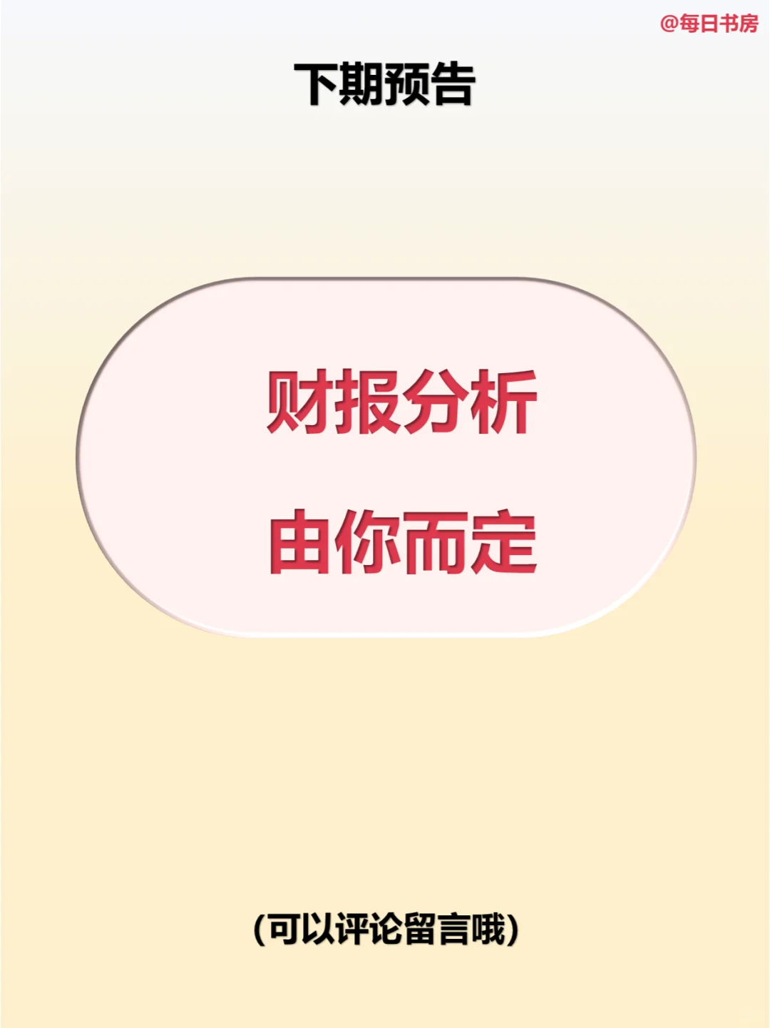深度解读|每天精读一份财报:NO38优衣库
