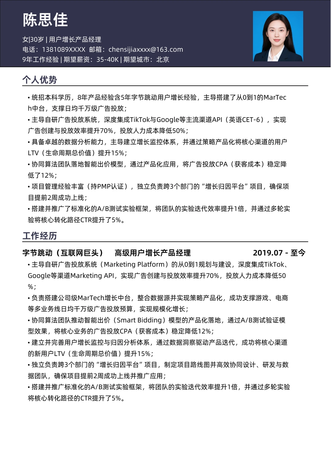 今天看了上百份用户增长简历,这个最好?