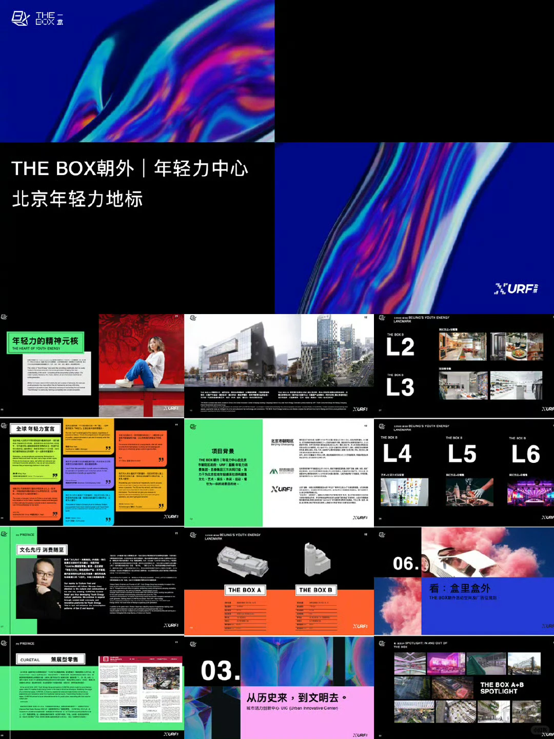 文旅项目商业资源库，文旅项目品牌手册20+
