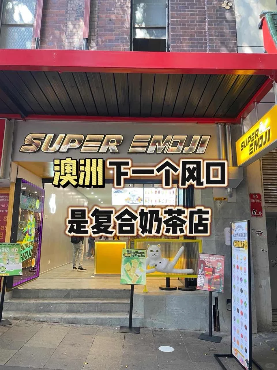 2025澳洲复合奶茶店是新风口？