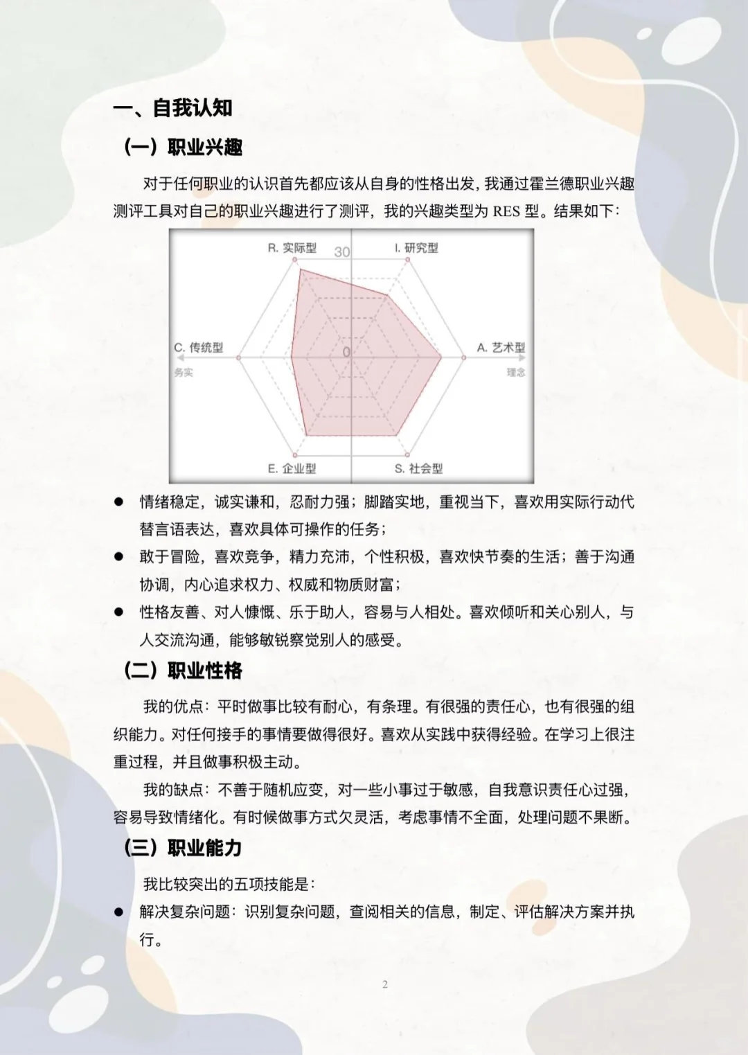 第三届全国大学生职业生涯规划大赛