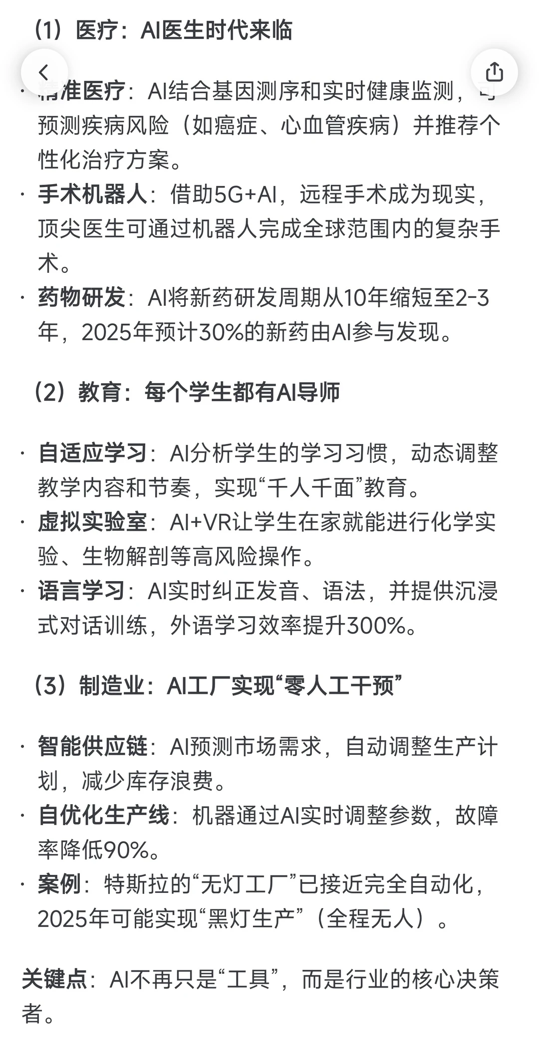 2025，AI将如何改变我们的世界？这五大趋势