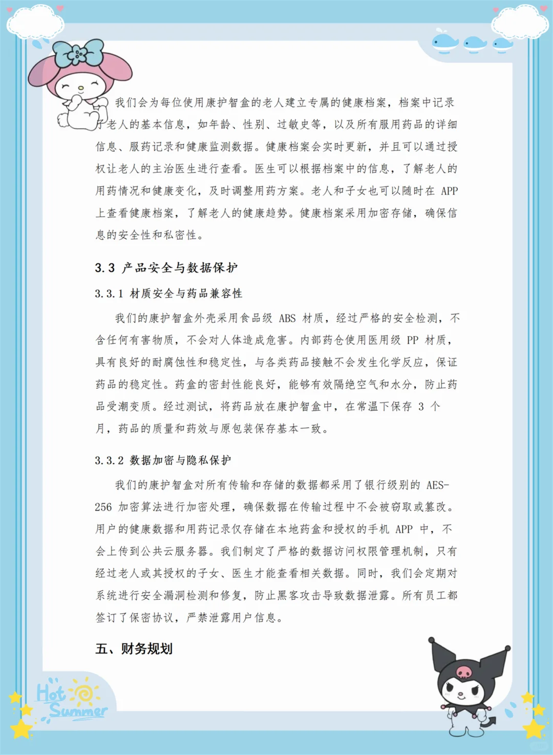 创新大赛项目计划书——老年AI药盒 （Word➕PP