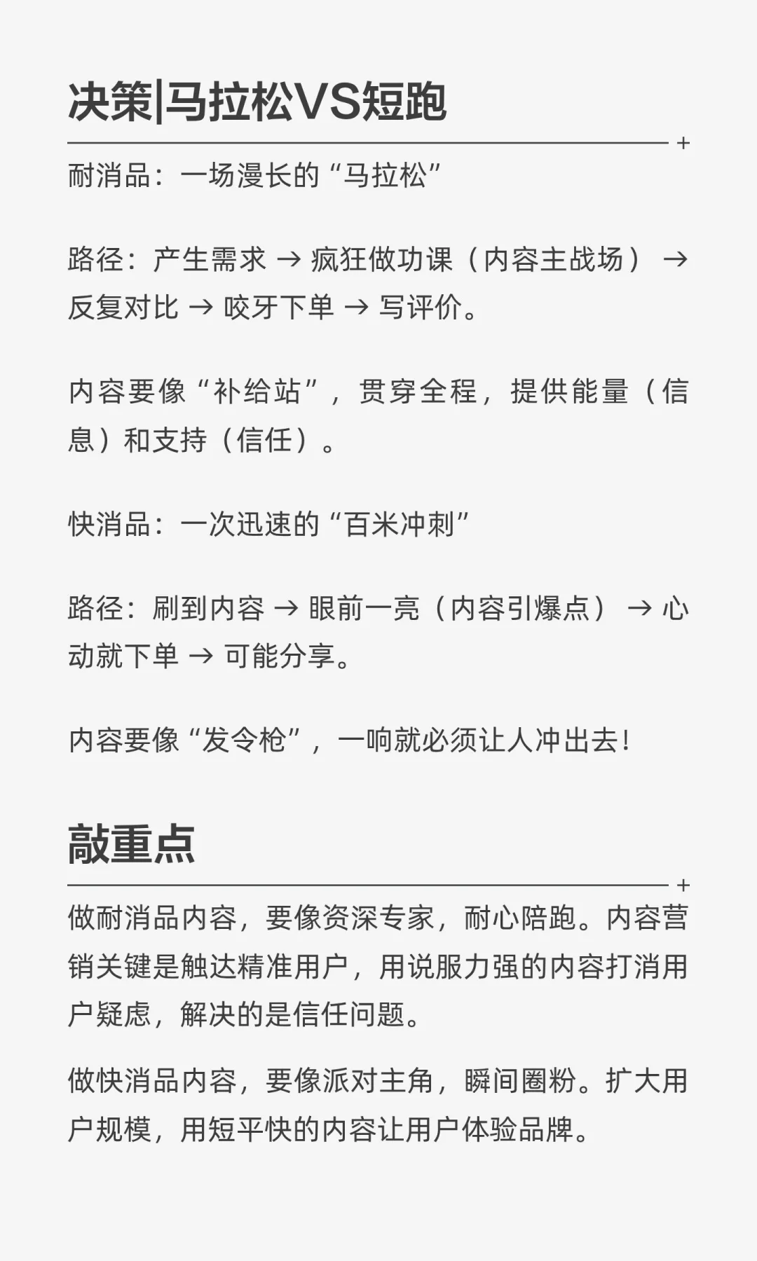 耐消VS快消|内容营销思维差别很大