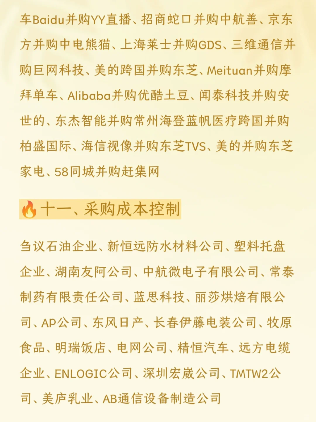 会计财管专业的宝子别再纠结案例公司啦?