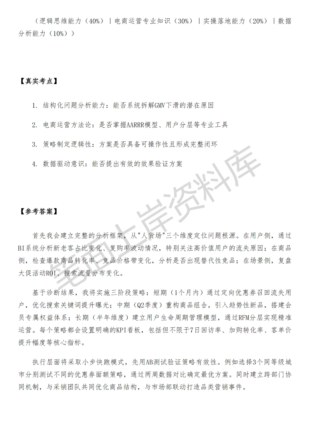 京东增长策略运营