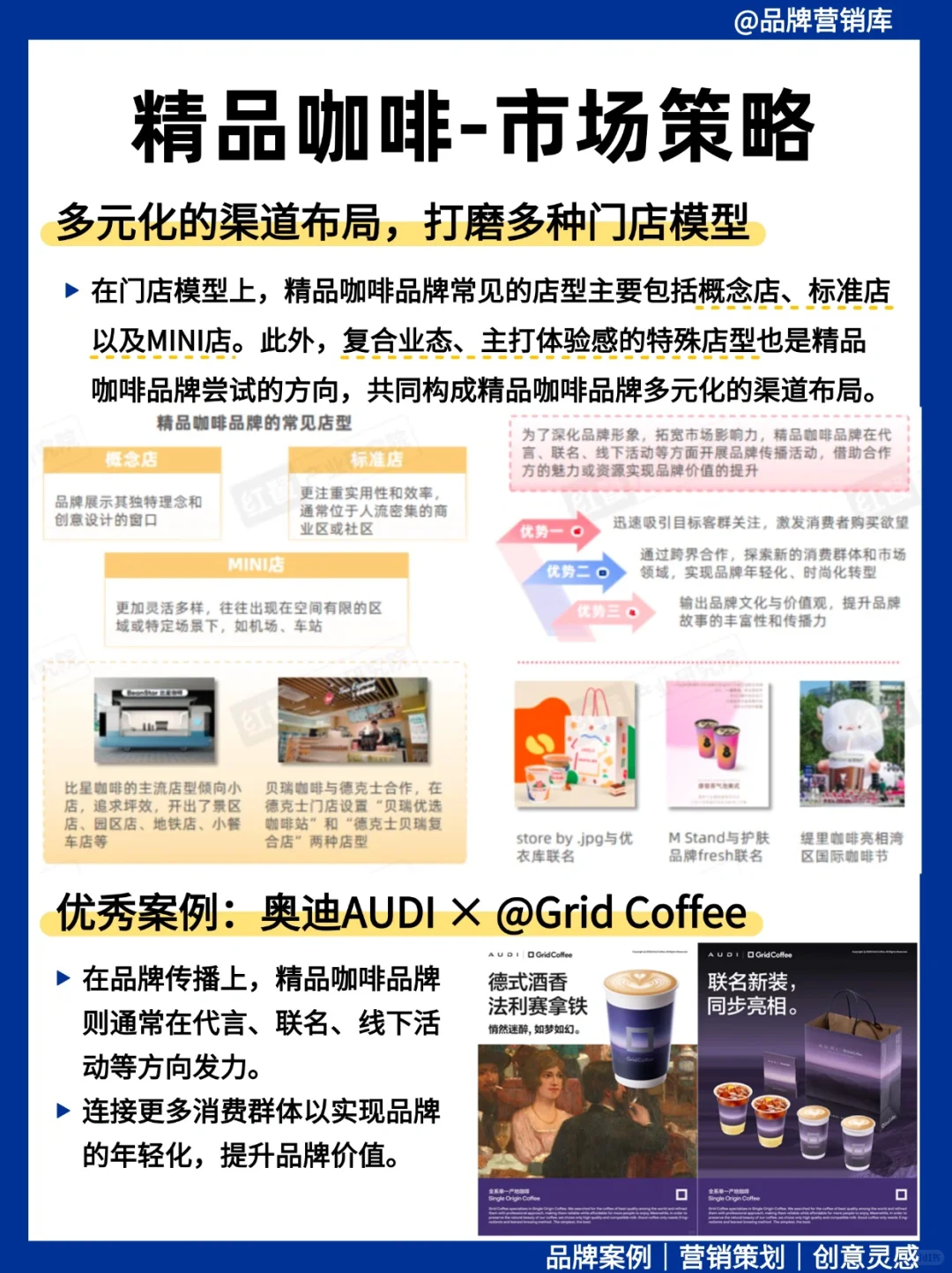 营销人必学：精品咖啡的品牌策略☕️