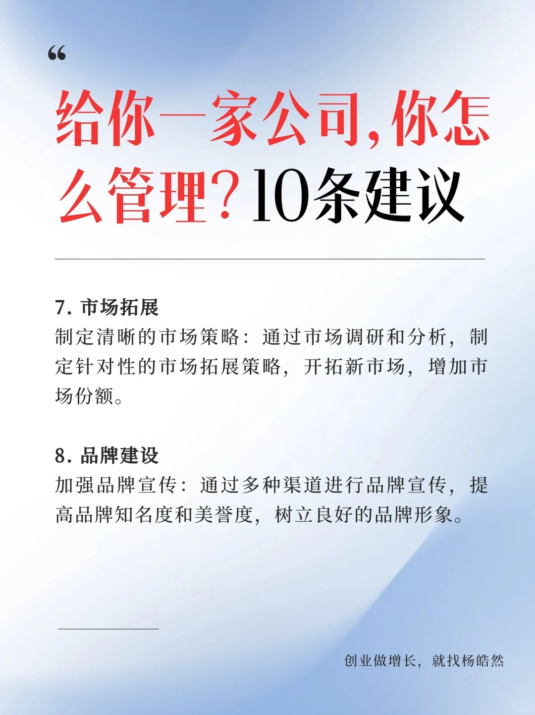 给你一家公司,你怎么管理