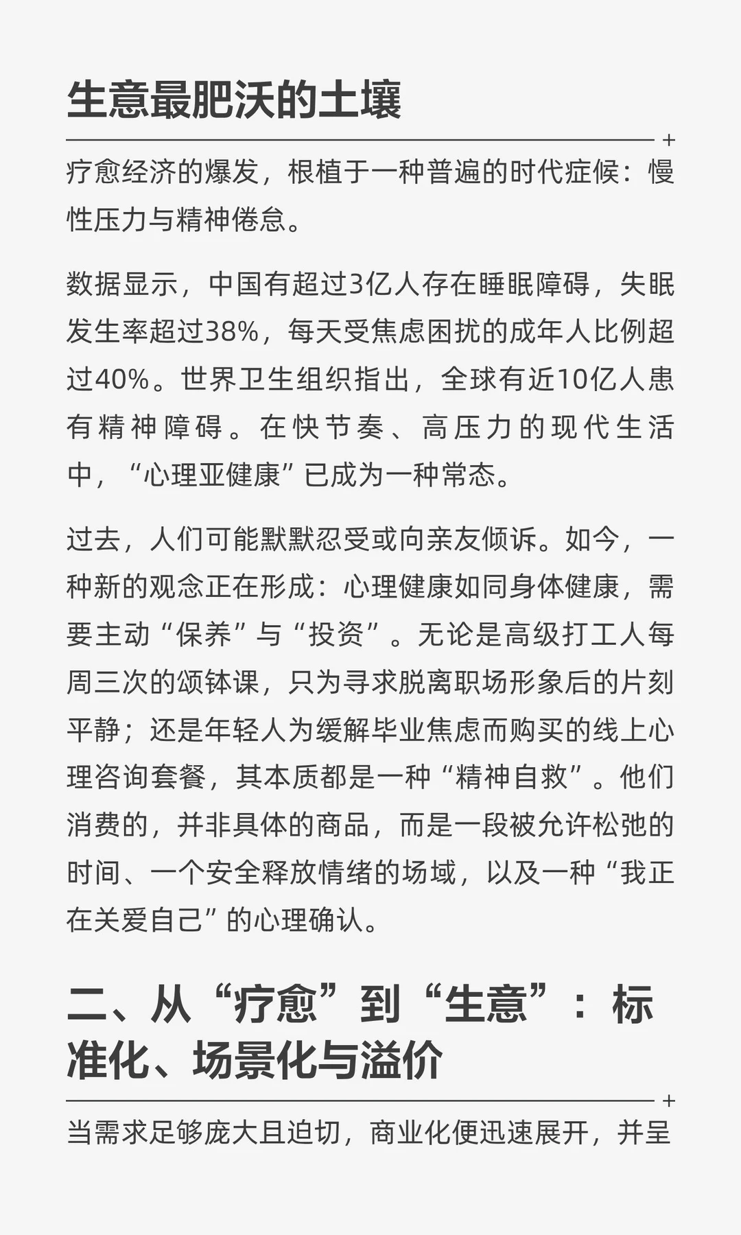 疗愈经济能治愈时代焦虑吗？