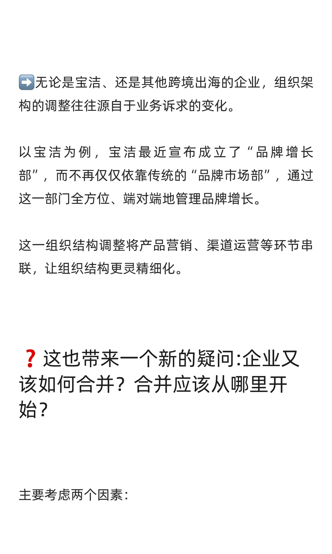 跨境出海企业为何都在调整“组织架构”？