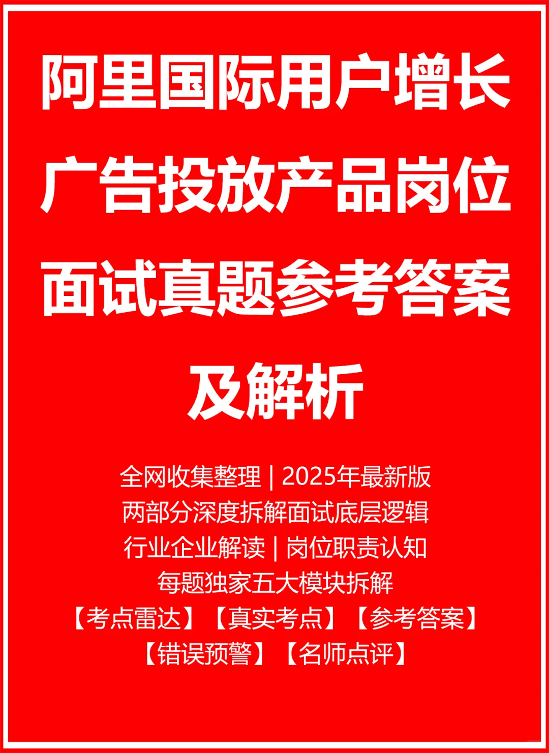 阿里国际用户增长广告投放产品