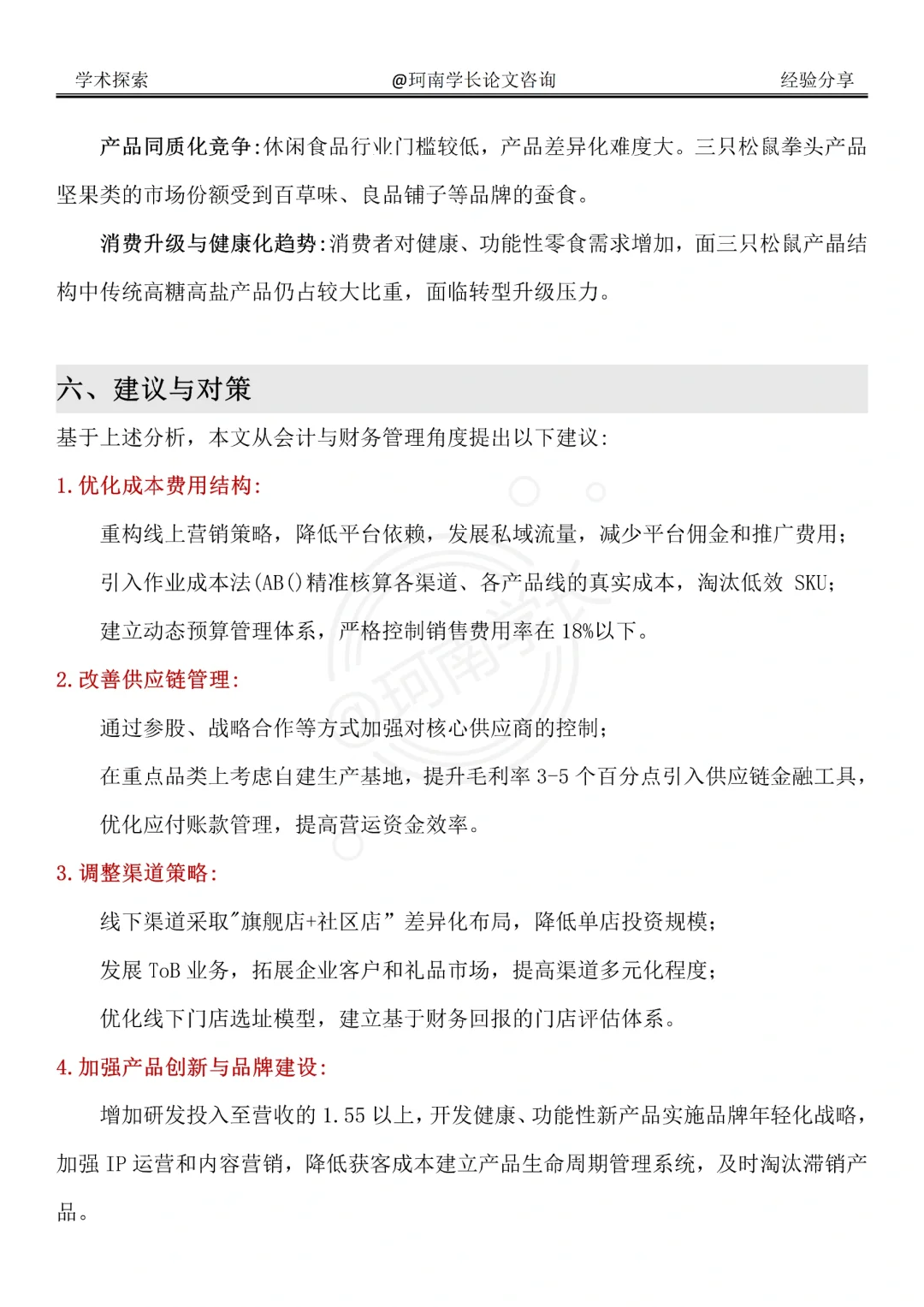 三只松鼠财务分析报告，真的不难写啊啊啊