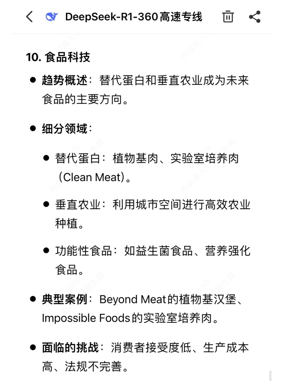 eepseek预测2025最挣钱的十大行业