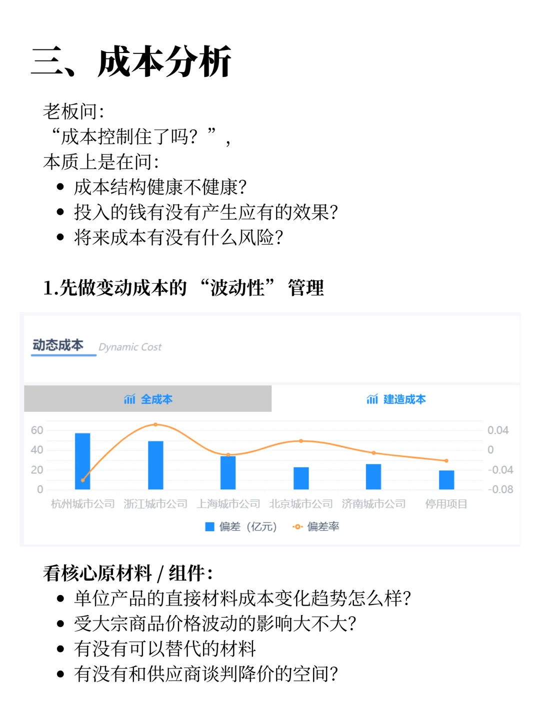 收入分析三板斧,让老板眼前一亮!