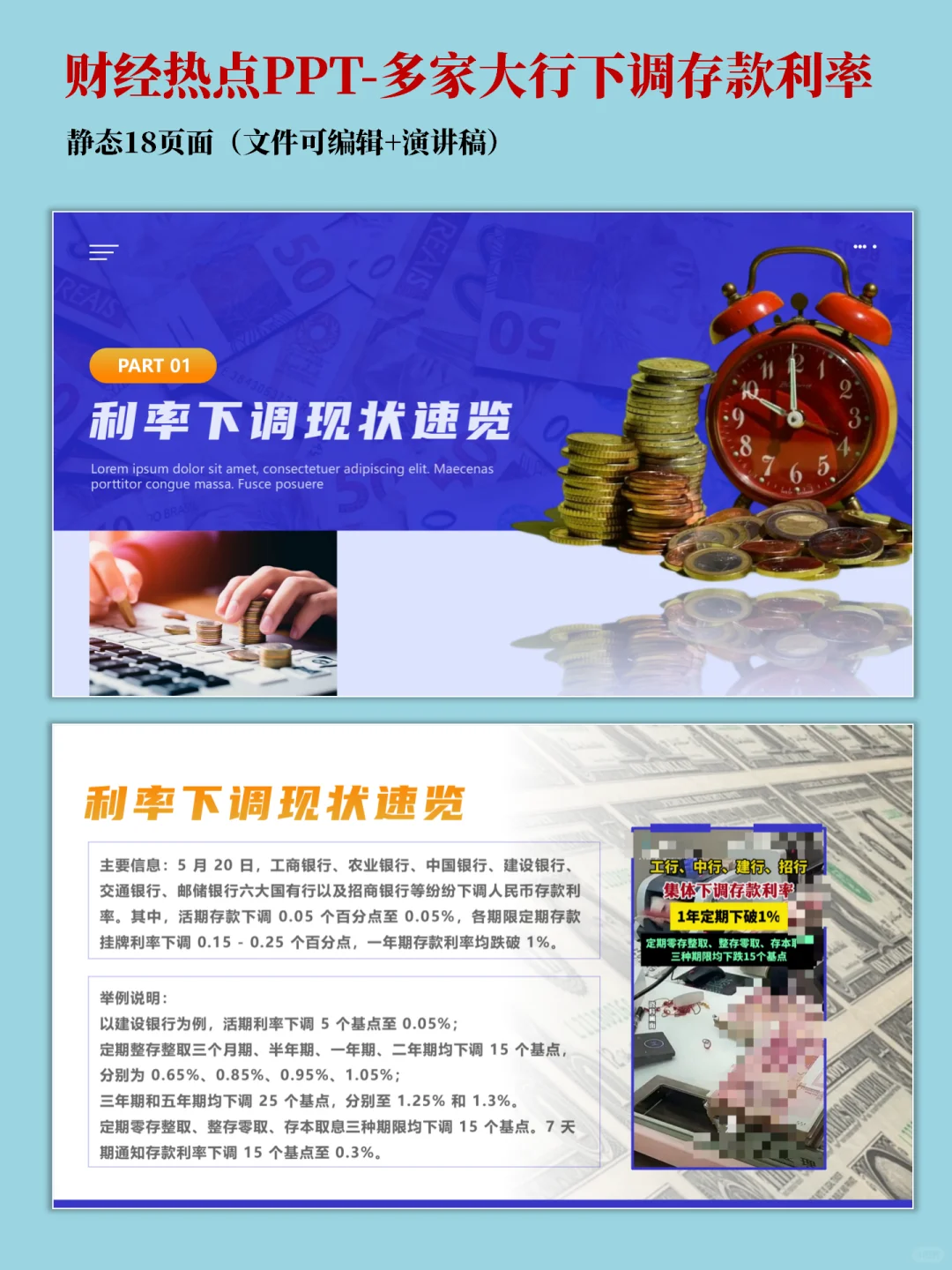 宏观经济PPT-多家大行下调存款利率