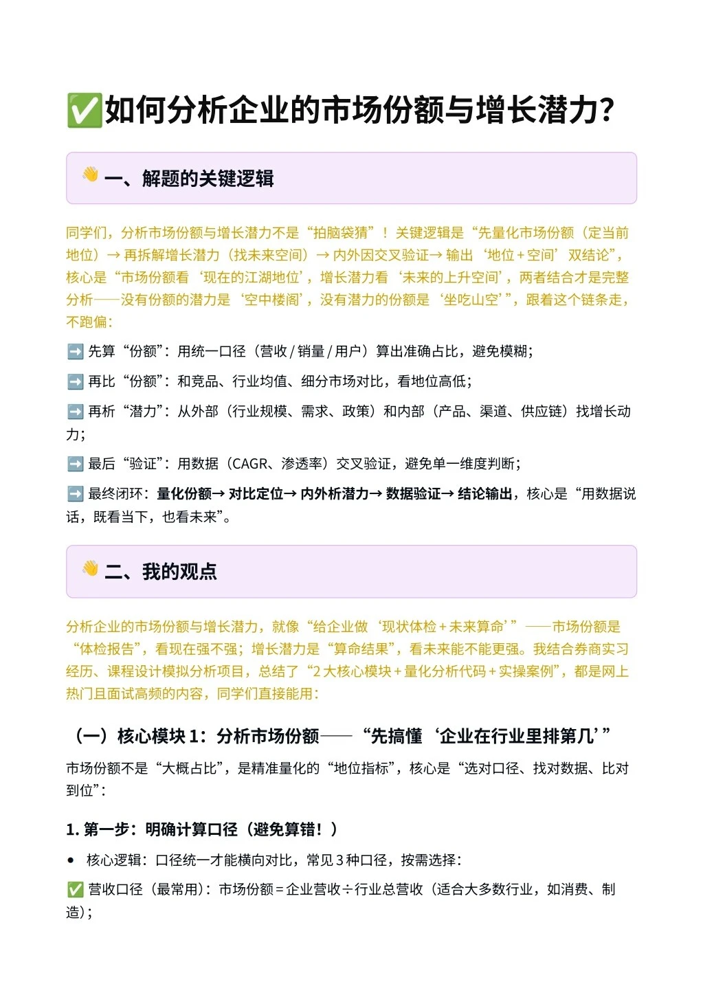 每日一题-如何分析企业的市场份额与增长潜