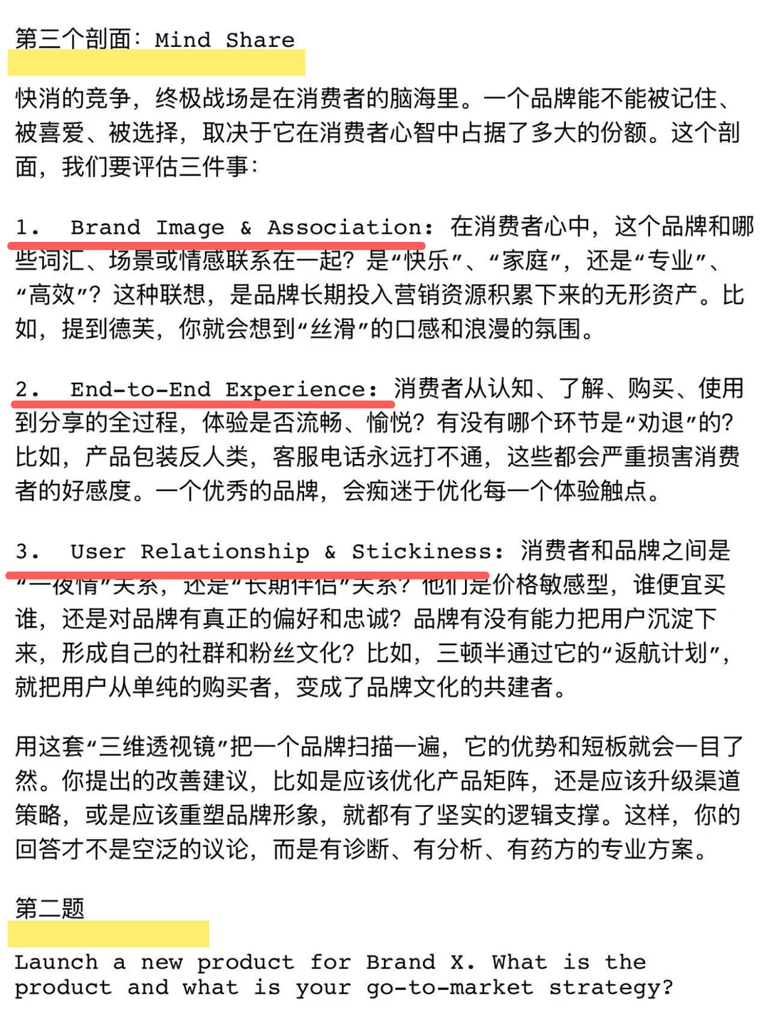 us快消Brand_MKT的万能Case框架