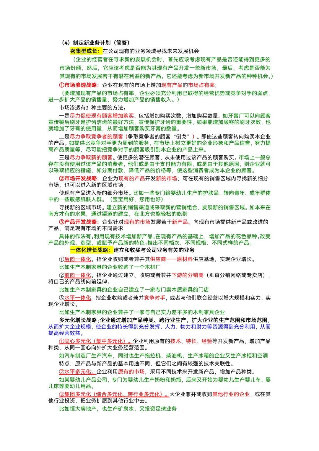 书接上回～制定新业务增长计划！