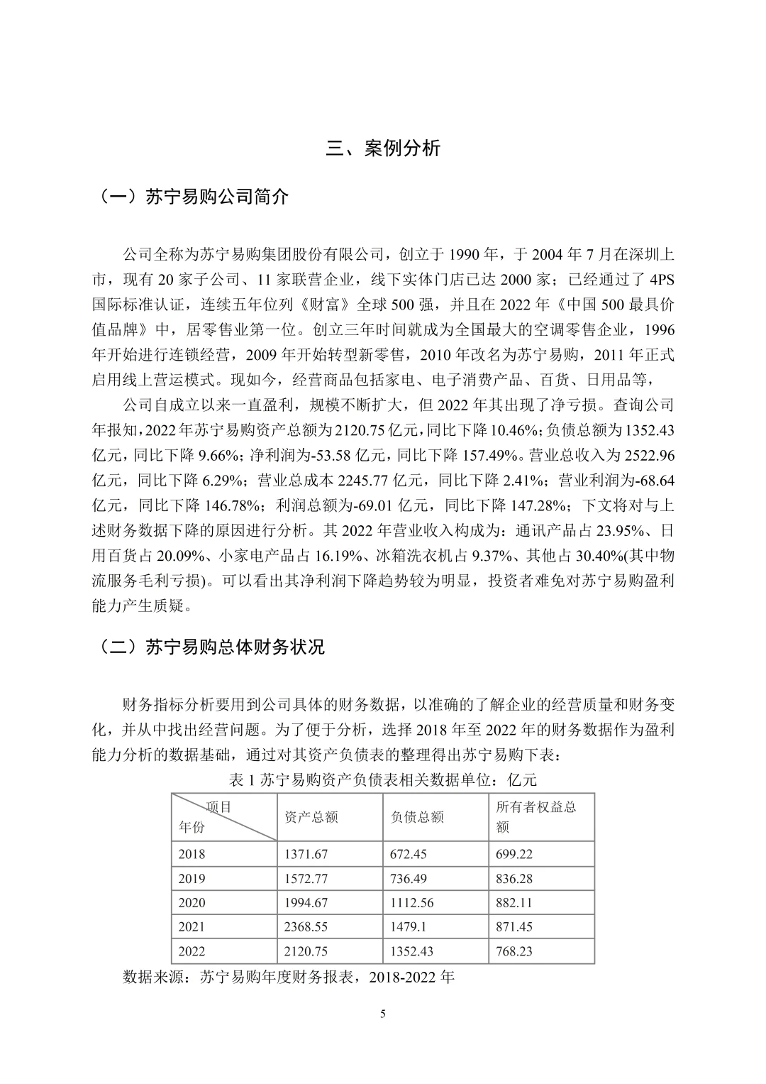 论文盈利能力分析怎么写❓看这篇就够了‼️