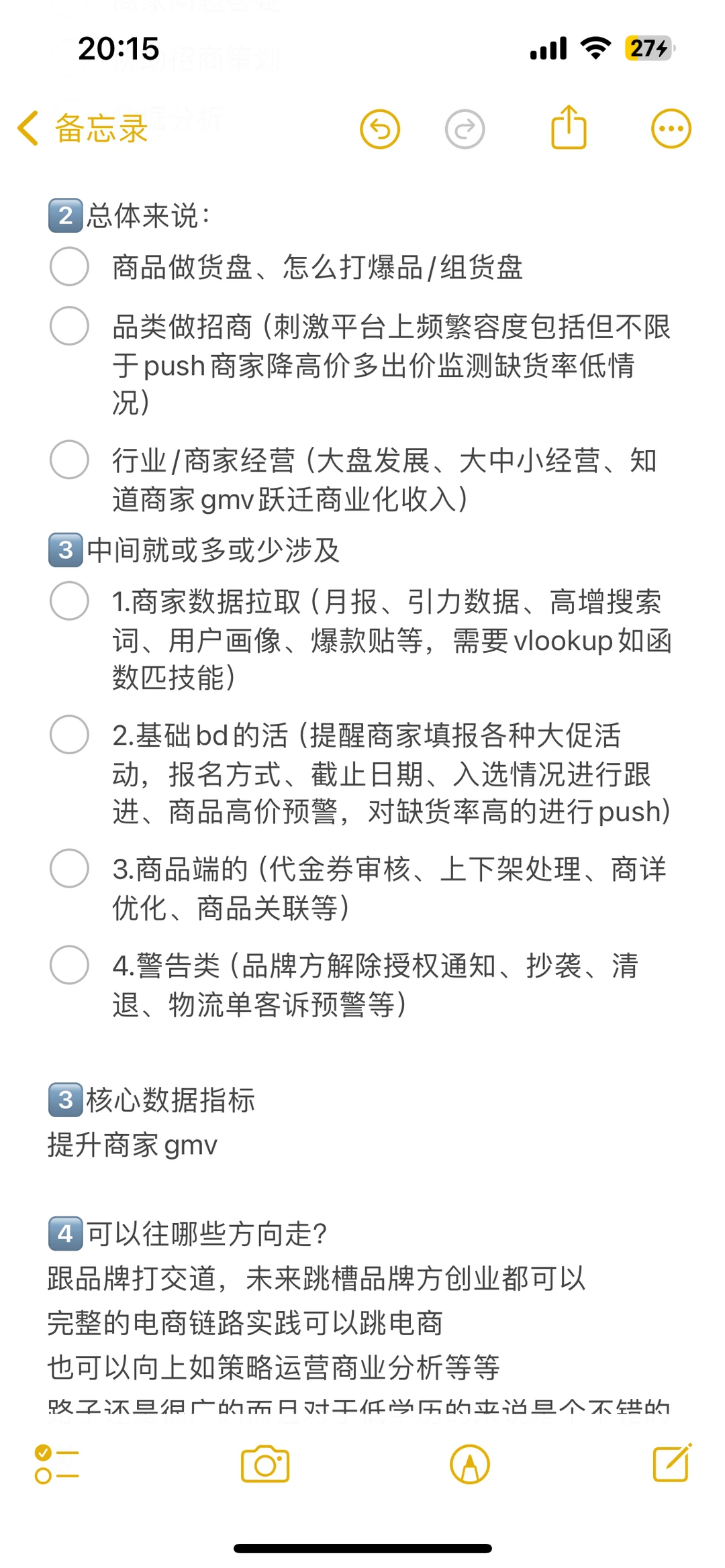 20s速通|行业运营是干啥的❓