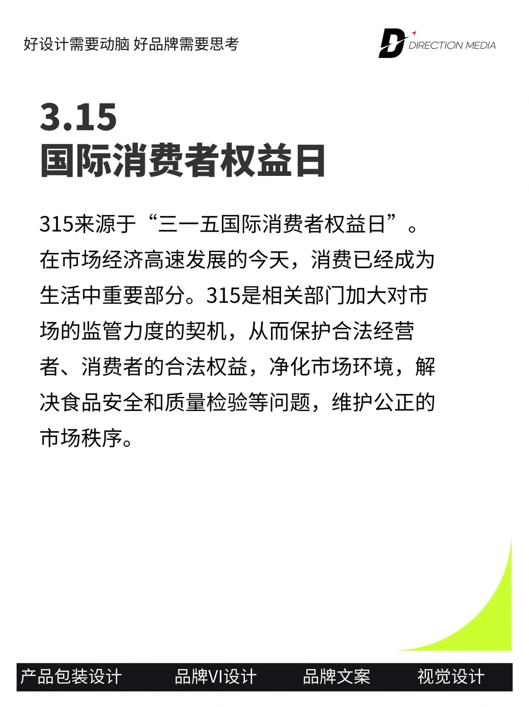 315各行业纷纷“塌房”?‍♀️消费者怎么办❓
