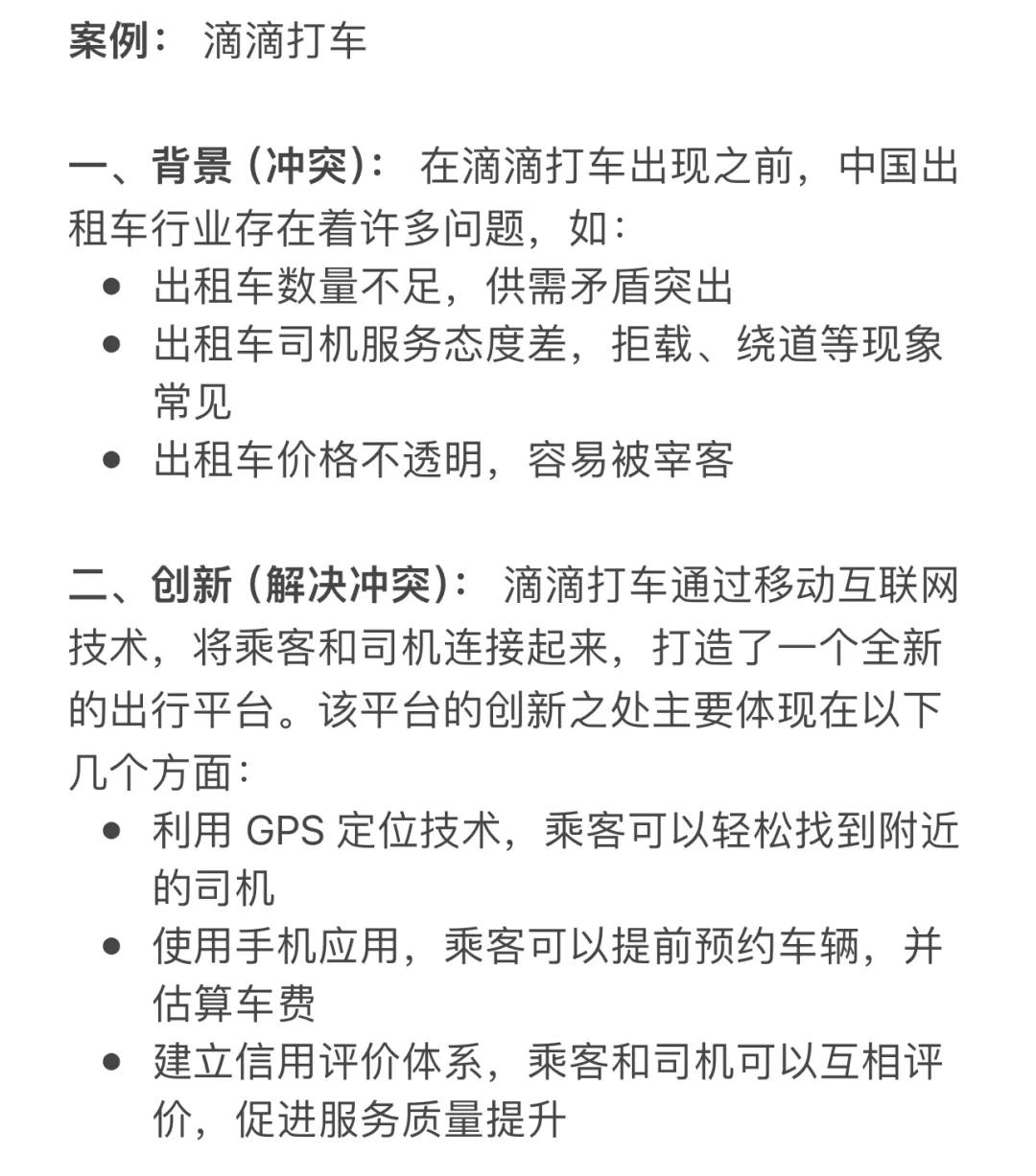 每日一新4|商业案例:滴滴