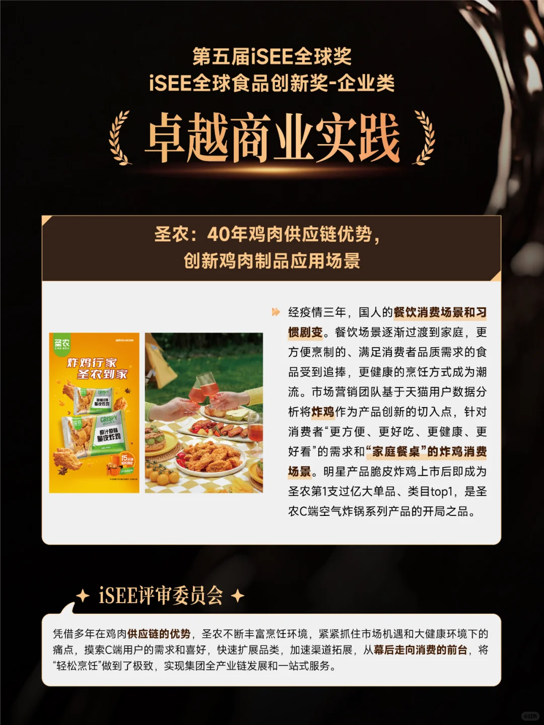 iSEE创新奖-企业类 往届获奖案例集锦(三)