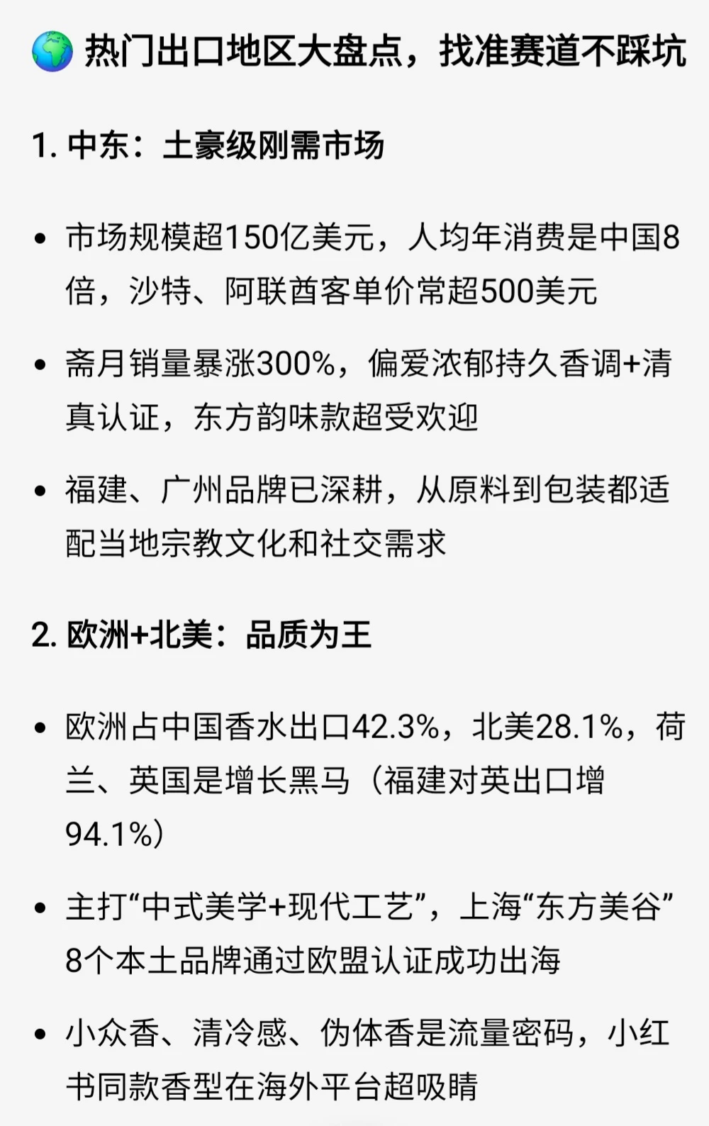 听说香水出口数据很好❓
