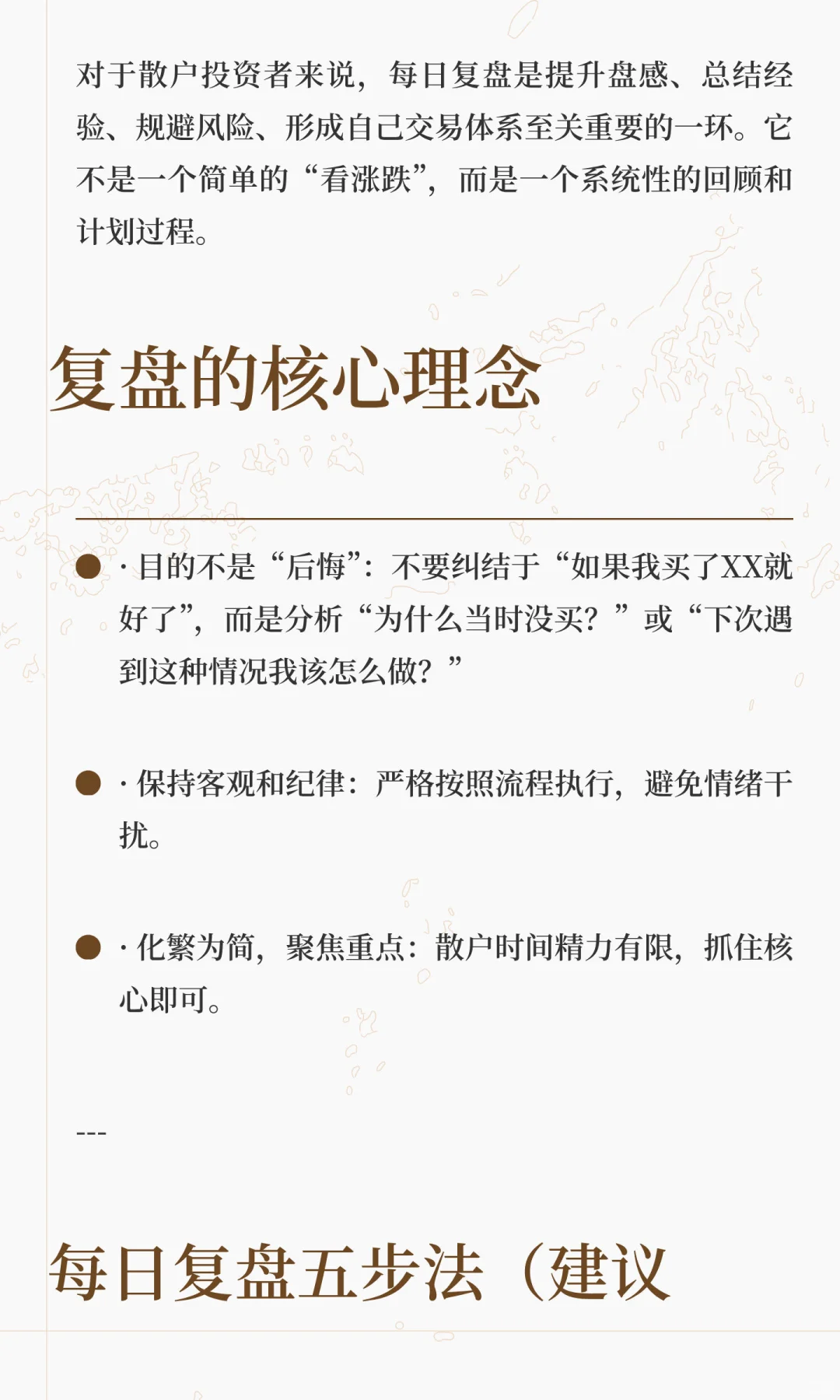 短线选手如何进行每日复盘