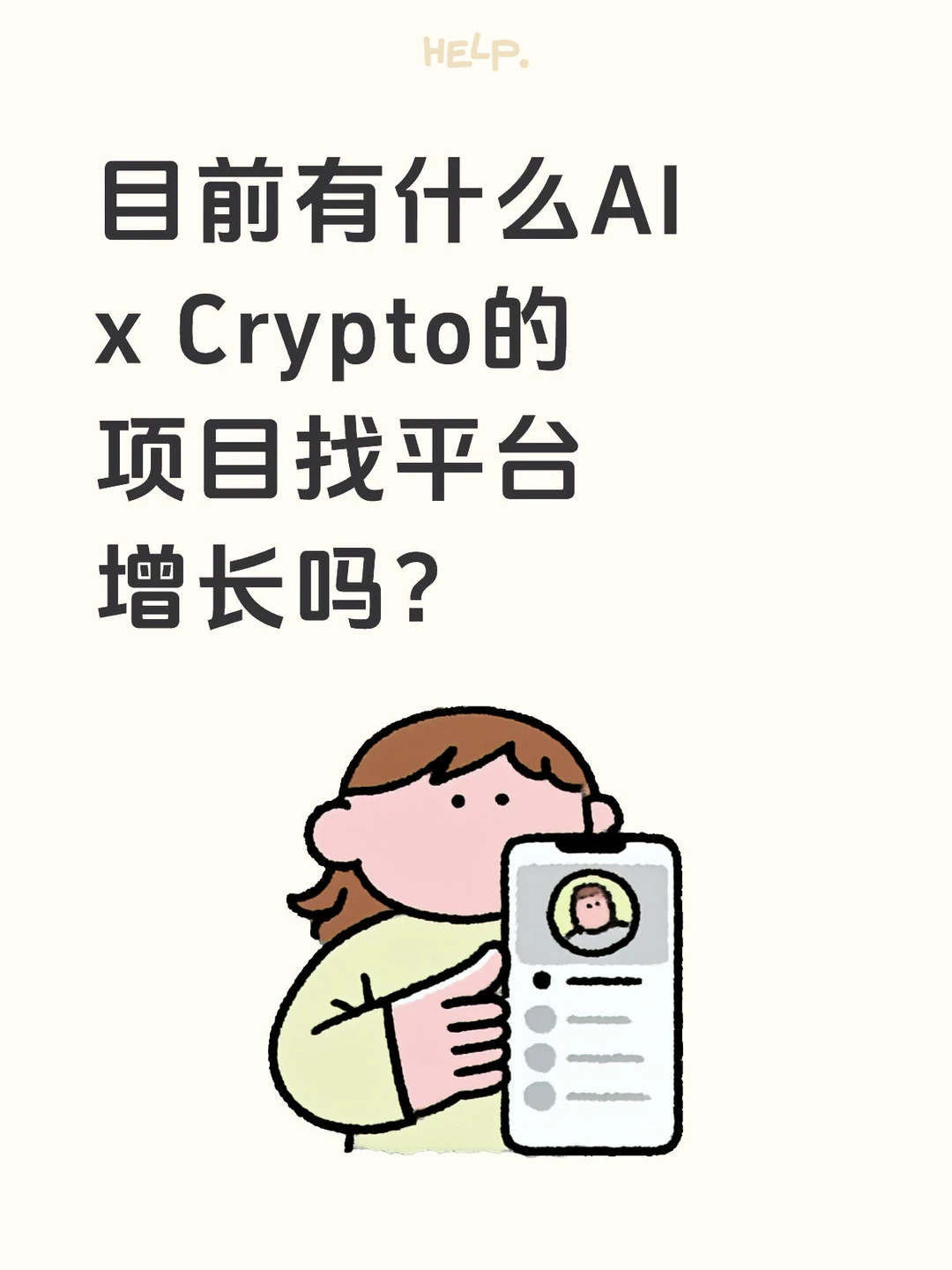 目前有什么好startup找平台增长吗