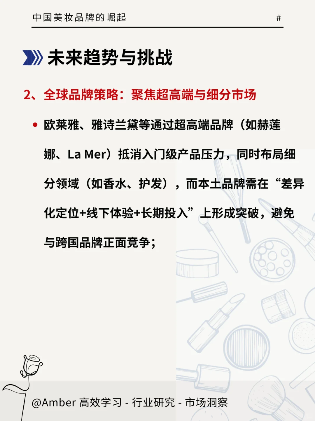 读研报|高盛分析中国美妆品牌的崛起
