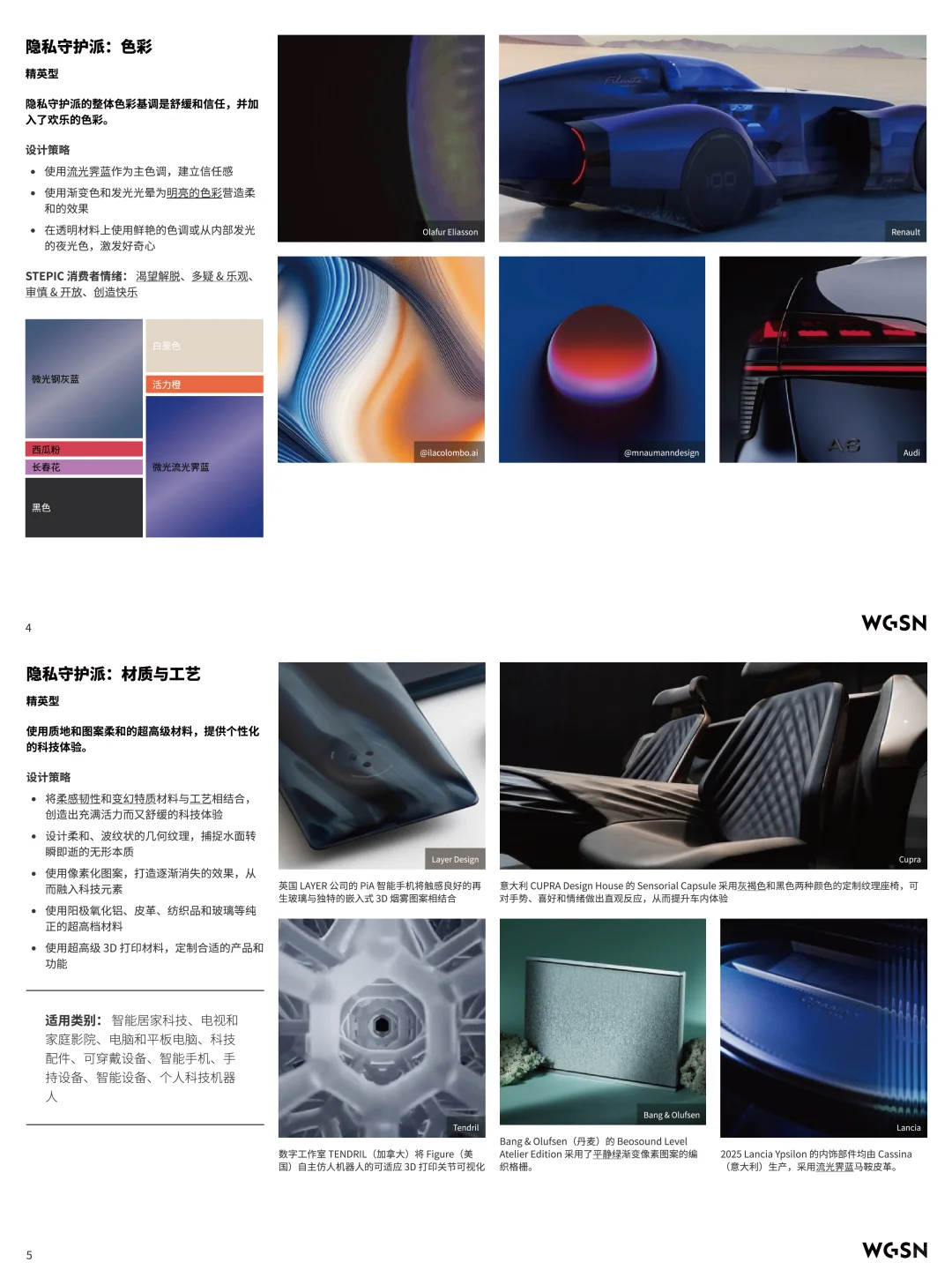 CMF趋势丨从消费者角色看科技消费品CMF方向