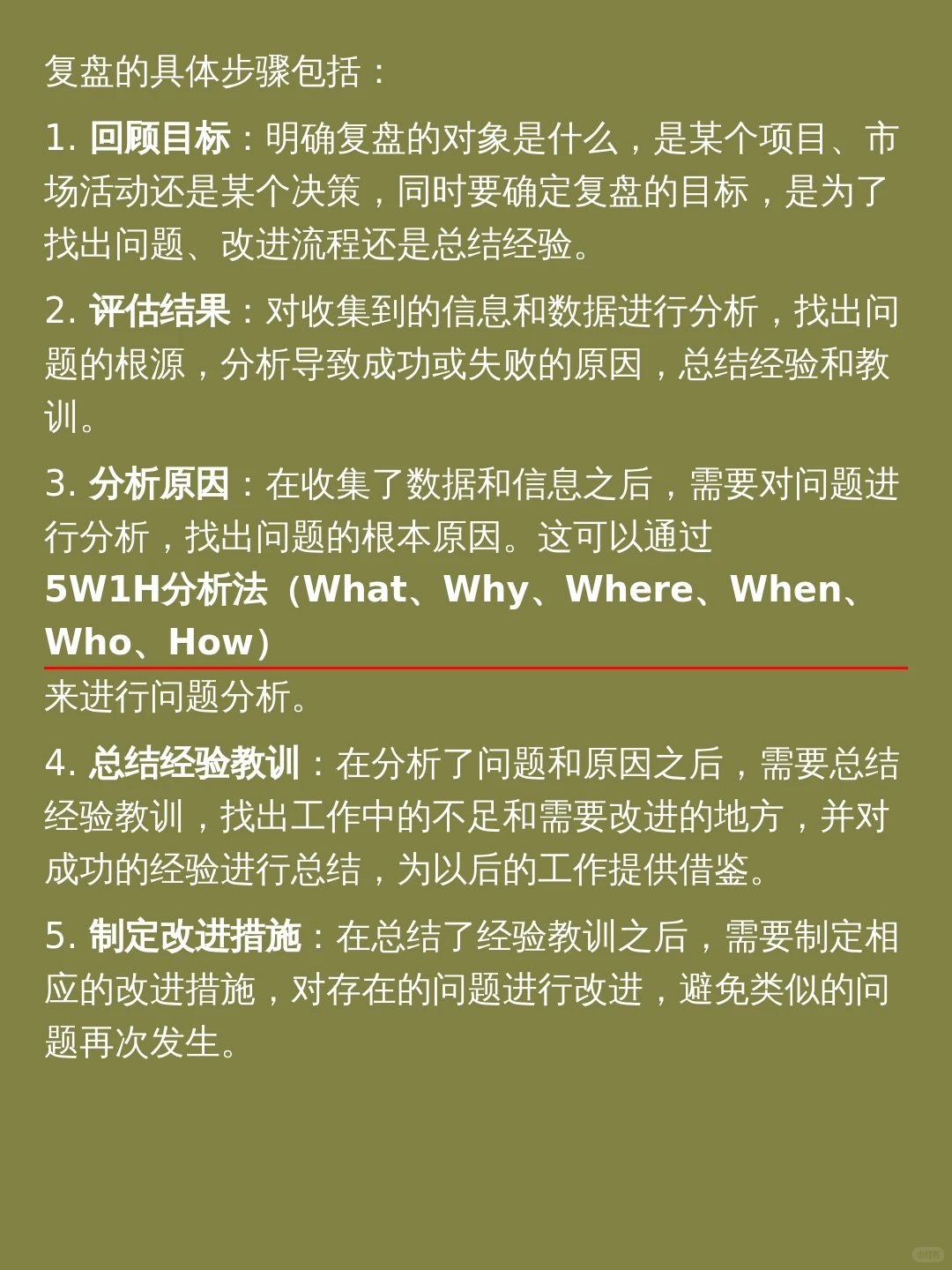优秀管理者的高效复盘*#