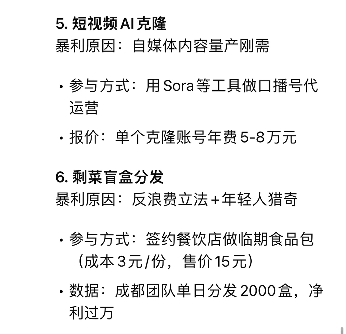 Deepseek预测最赚钱的行业