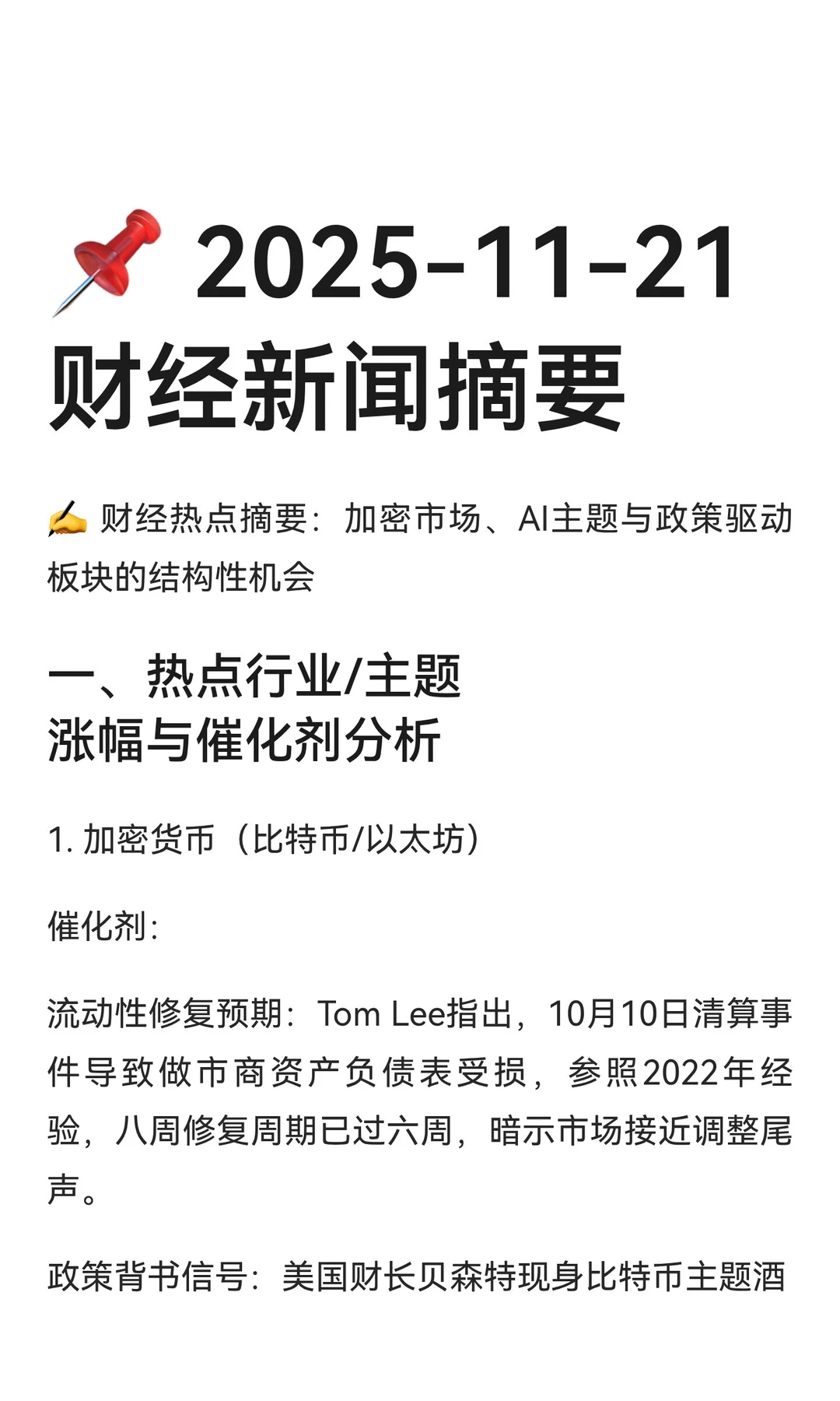 ? 2025-11-21 财经新闻摘要