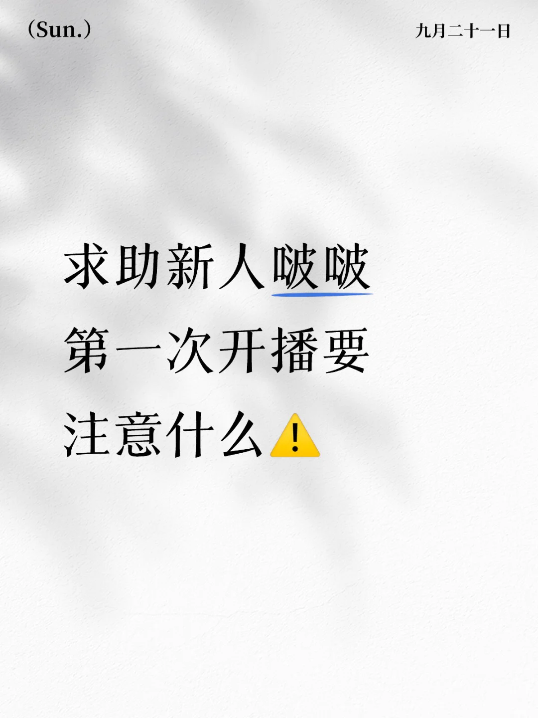 求指导！急急急！