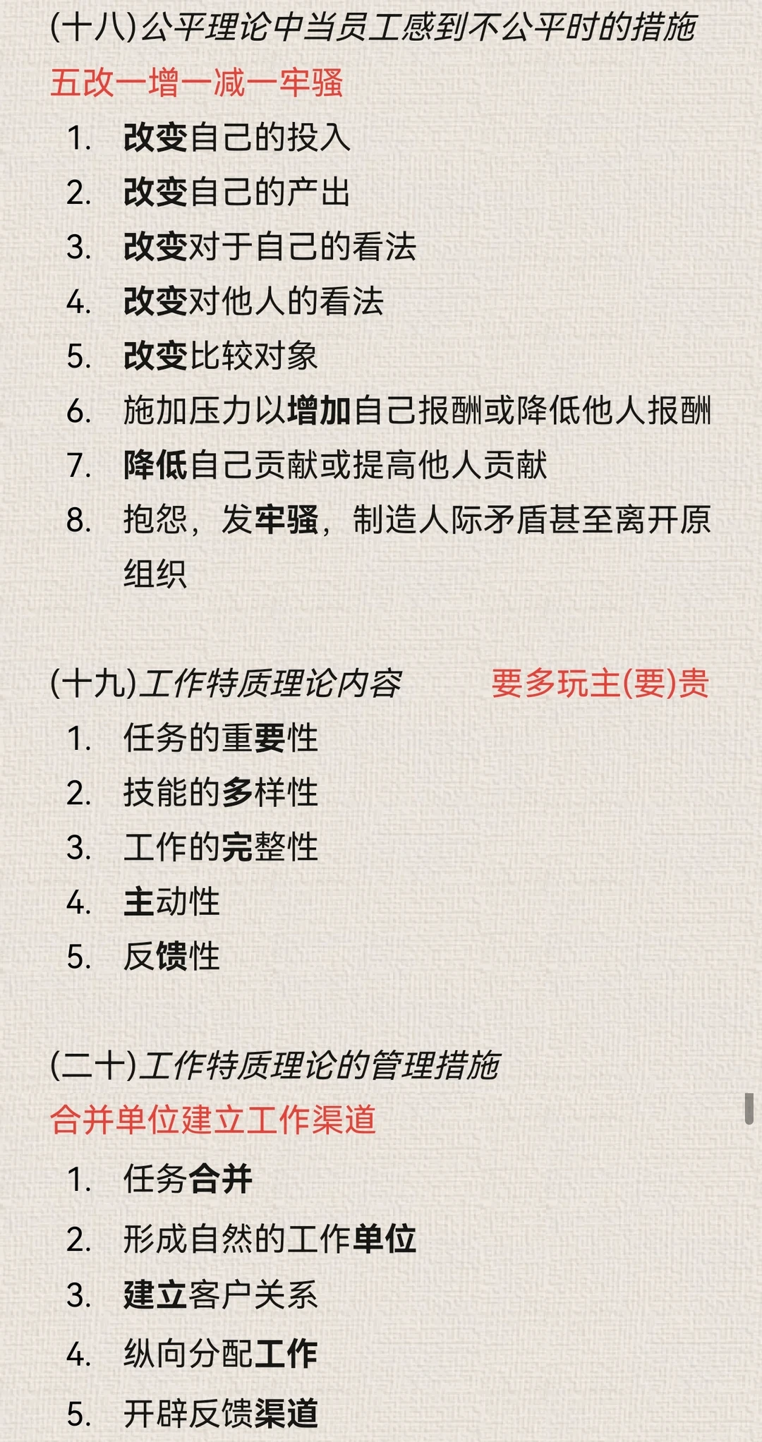 管理心理学速记口诀