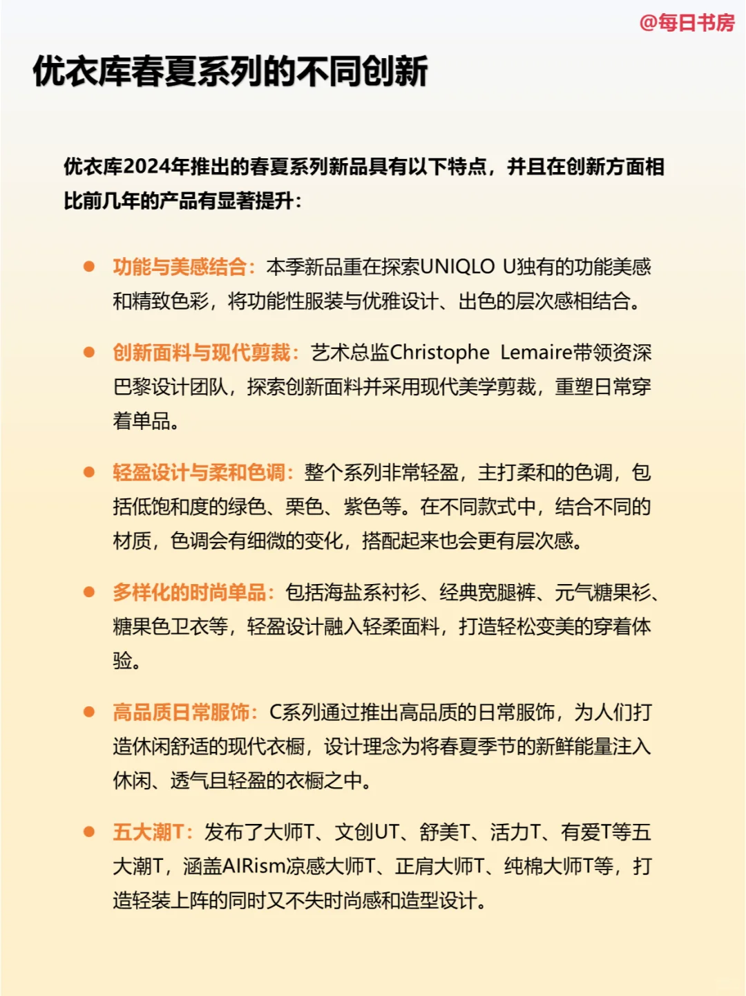 深度解读|每天精读一份财报:NO38优衣库