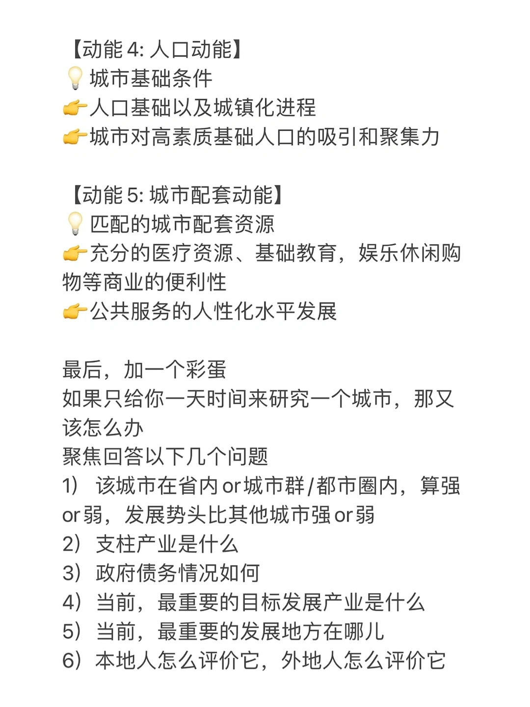 战略｜战略部 如何做城市研究