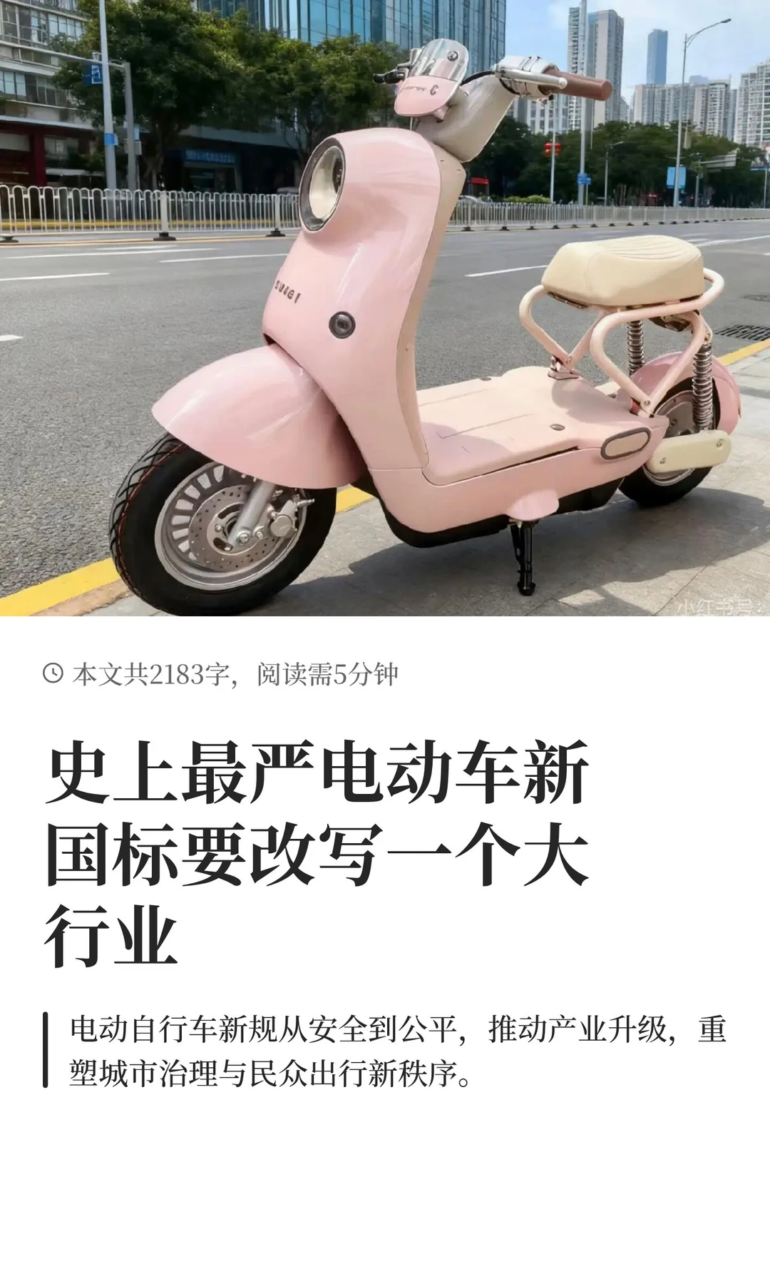 史上最严电动车新国标要改写一个大行业