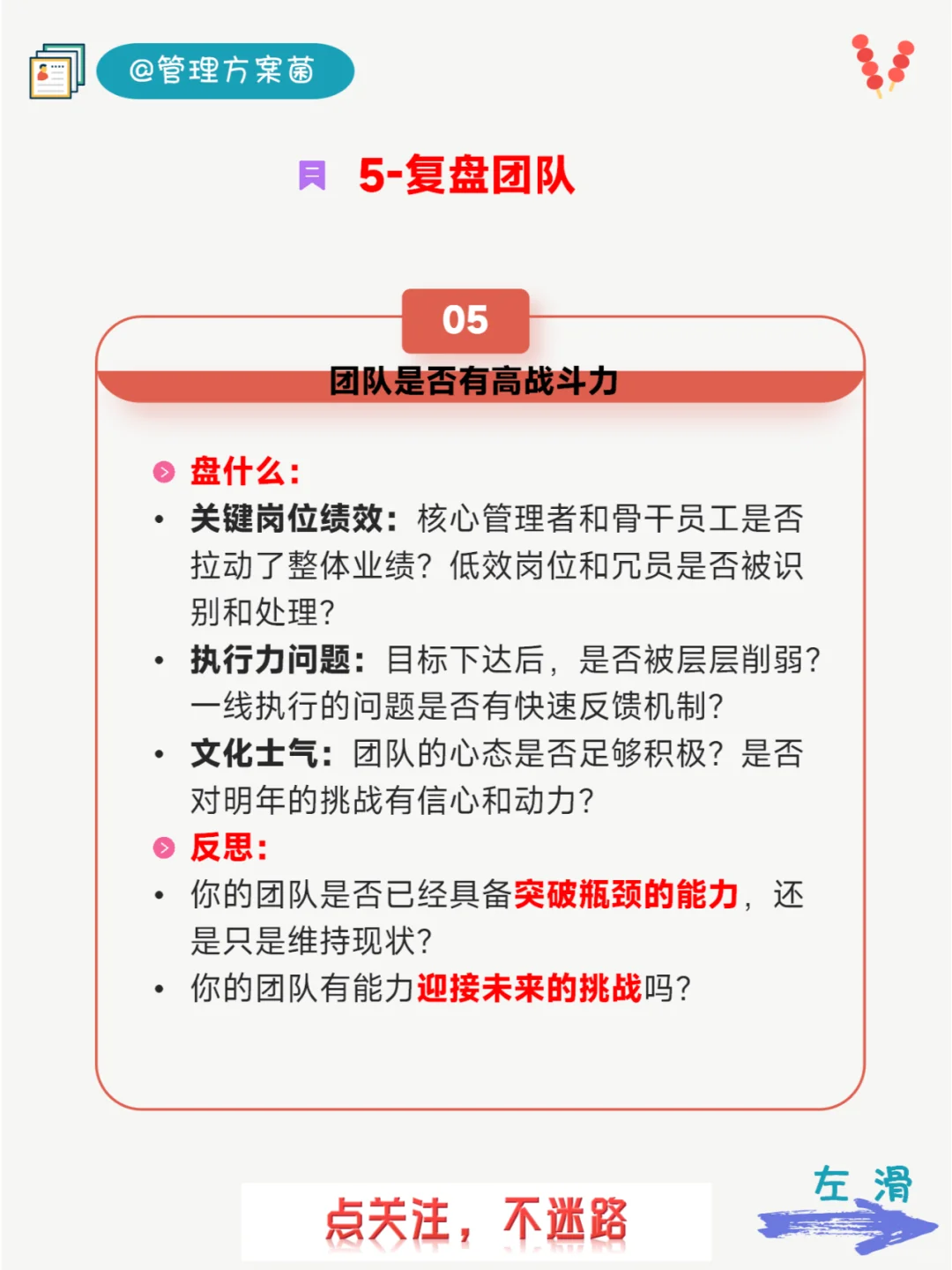 公司级年终复盘，盘什么，怎么盘？