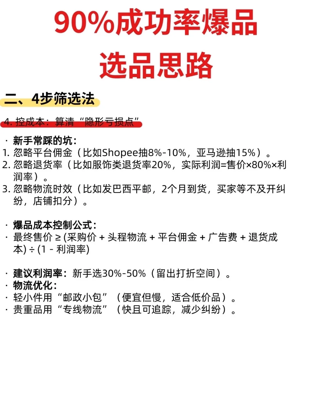 90% 成功率爆品选品思路
