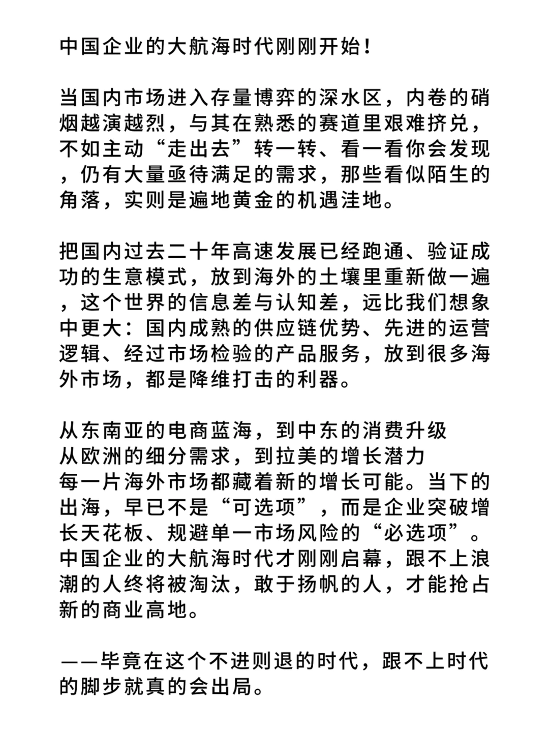 中国企业的大航海时代刚刚开始!