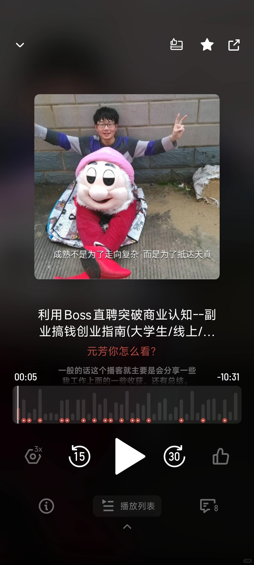 小宇宙商业经济财经播客博主推荐-创业成长